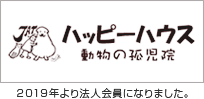 公益財団法人 日本アニマルトラスト